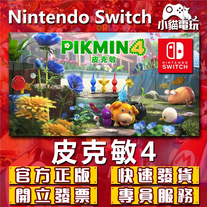 Switch(NS) 皮克敏 3 Pikmin3皮克敏4 Pikmin 4 永久認證版 永久隨身版 （數位版） | 蝦皮購物