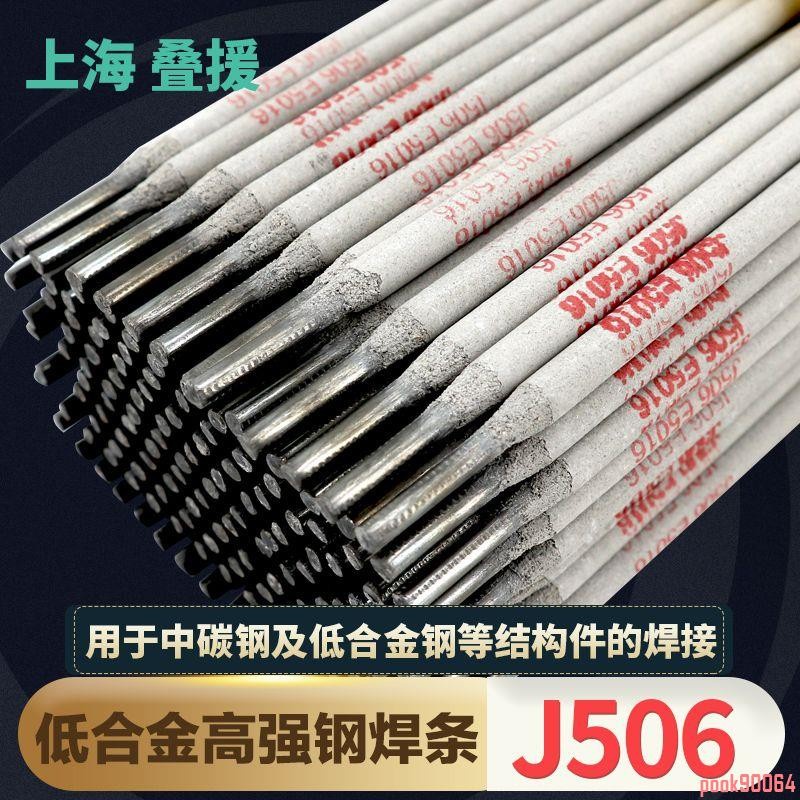 焊條 【抗裂優】上海J506 低合金高強鋼 電焊條 E7016結構鋼焊條 E5016堿性焊條 | 蝦皮購物