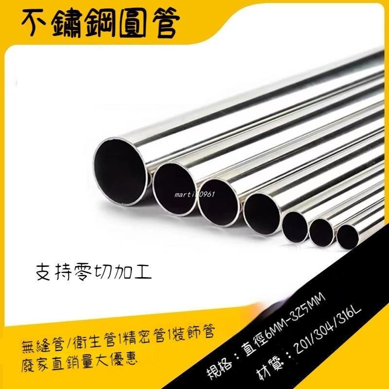 VV 白鐵管 304/201不銹鋼管 6-325 無縫管拋光管 衛生管裝潢管 空心圓管 加工切割 | 蝦皮購物