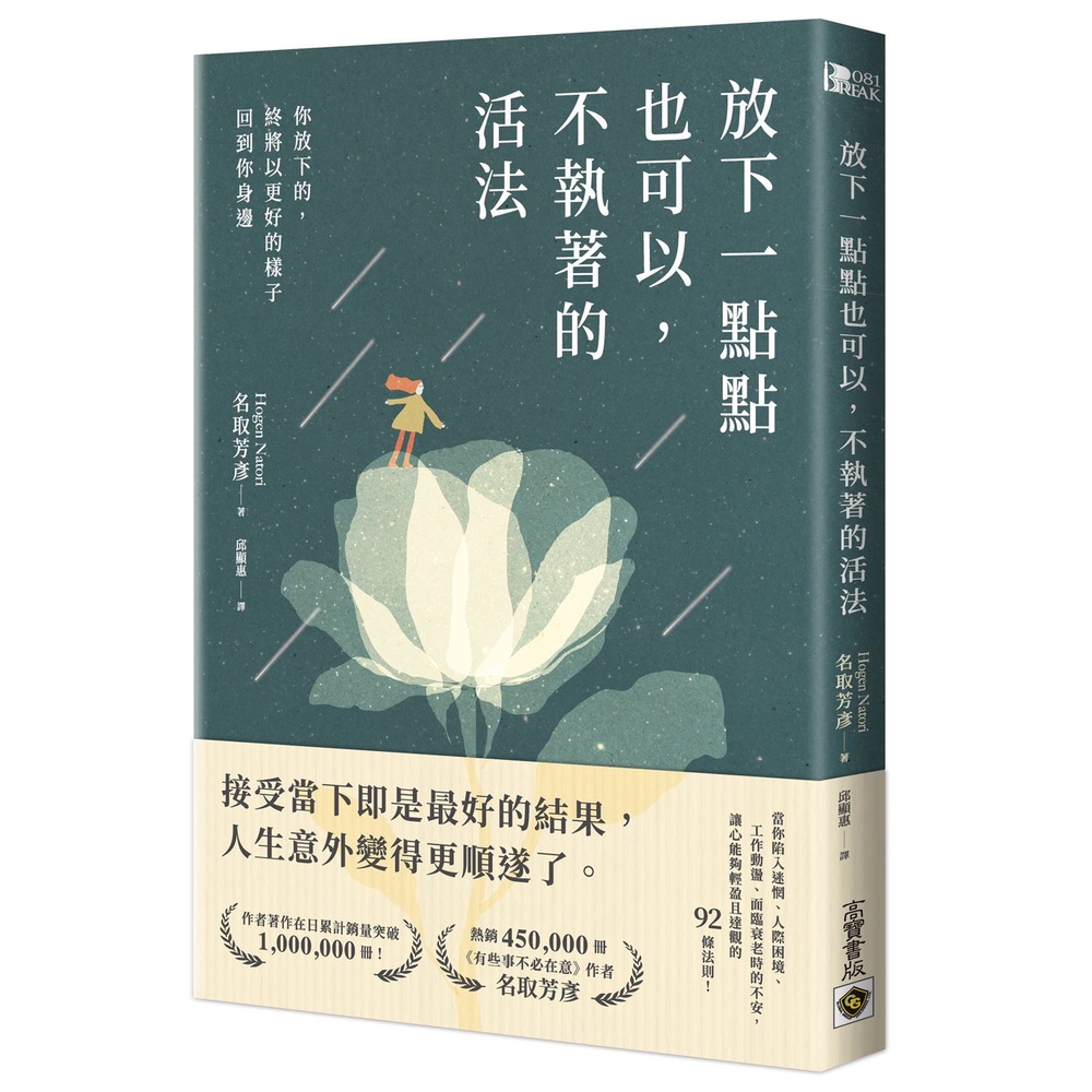 放下一點點也可以，不執著的活法：你放下的，終將以更好的樣子回到你身邊＜啃書＞ | 蝦皮購物