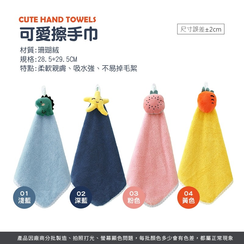 可愛擦手巾 擦手巾 擦手布 毛巾 珊瑚絨毛巾 珊瑚絨抹布 吸水抹布 加厚吸水擦手巾 擦手毛巾 珊瑚絨 | 蝦皮購物