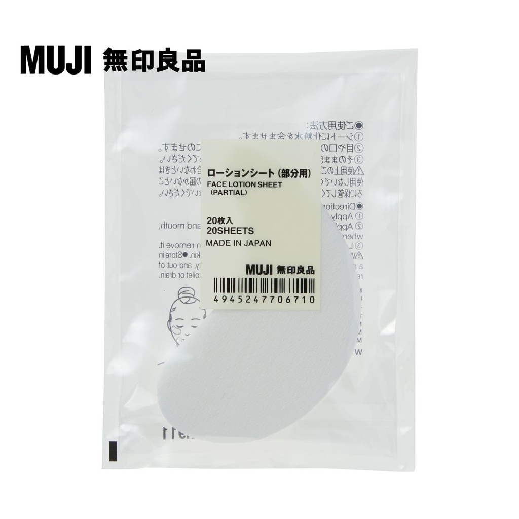 【MUJI 無印良品】面膜布(局部用) | 蝦皮購物