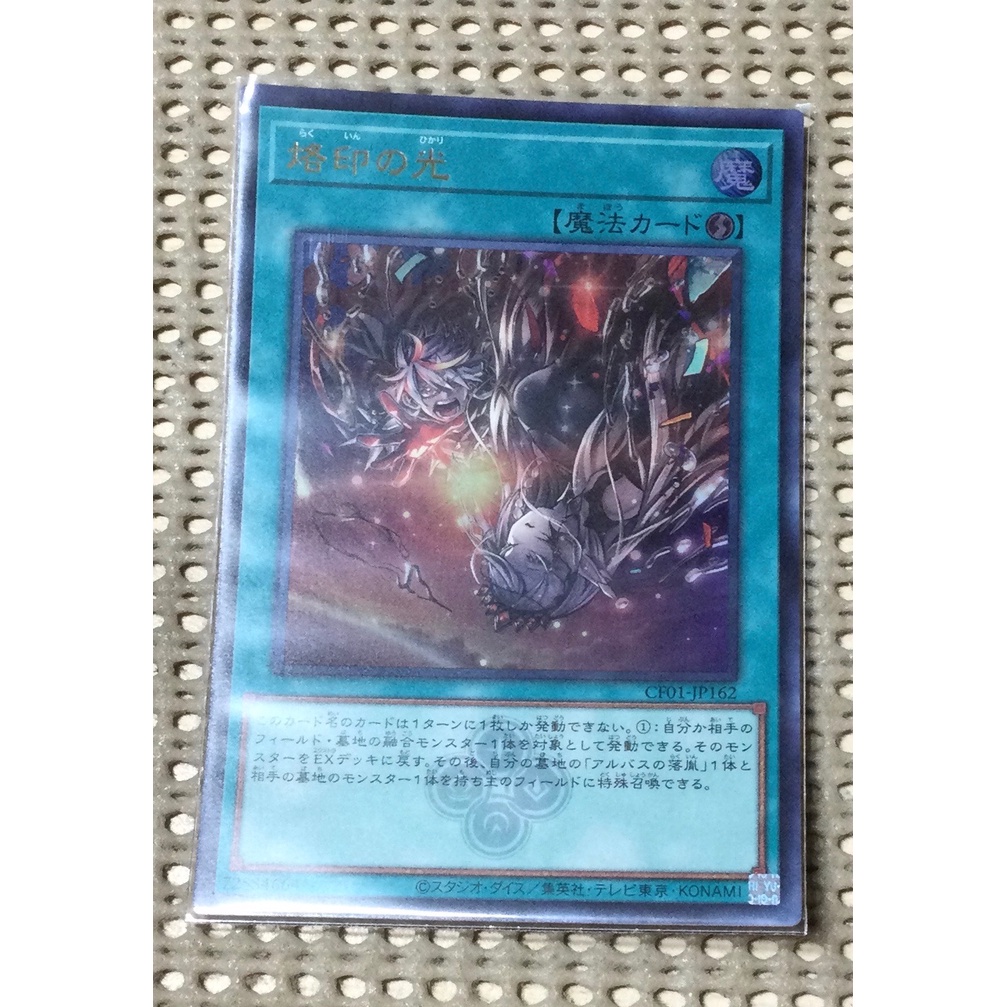 [ 隨緣遊戲王卡 ] CF01-JP162 烙印之光 ( 金亮鋼印 ) | 蝦皮購物