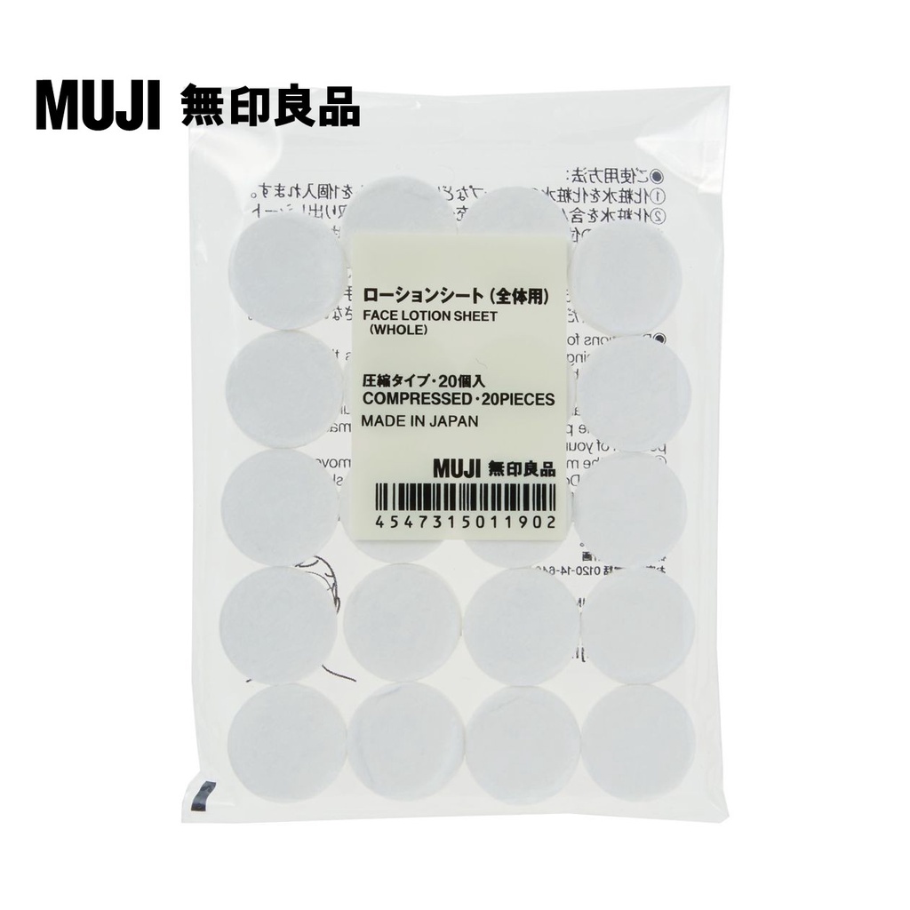 【MUJI 無印良品】面膜布(全臉用)/壓縮型 | 蝦皮購物