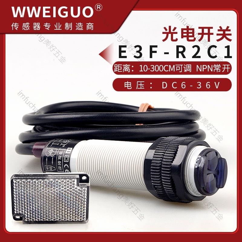 紅外線光電傳感器 鏡面反饋反射型E3F-R2C1開關反光板NK感應器C2/美好五金 | 蝦皮購物