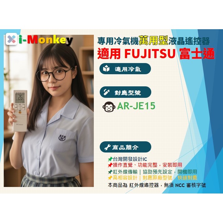 【AC】FU-17【 專用】冷氣遙控器【適用】FUJITSU 富士通｜AR-JE15 | 蝦皮購物