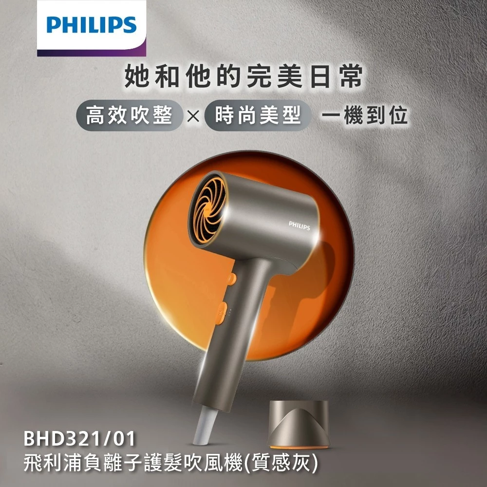 推薦商品文章:Philips 飛利浦 3000 系列負離子輕巧吹風機 BHD321