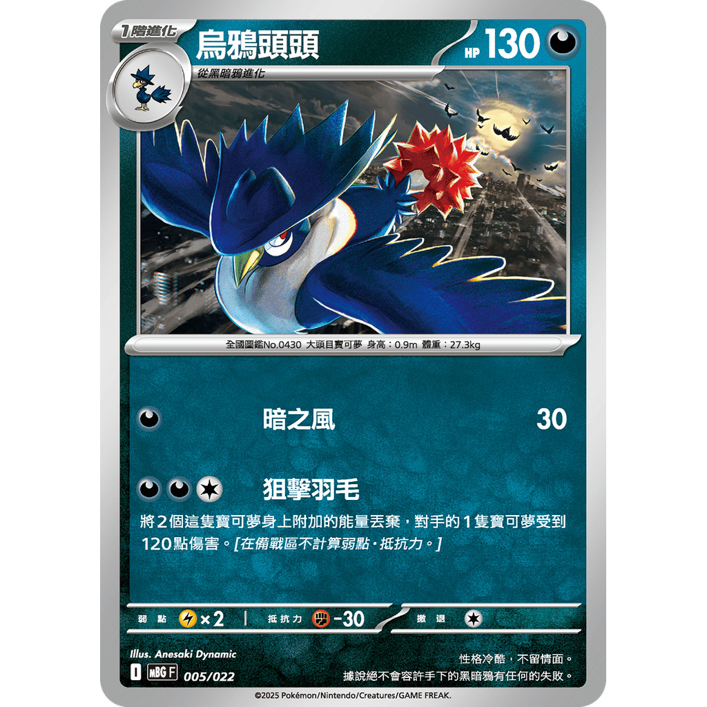 PTCG 寶可夢 005/022 烏鴉頭頭 普卡 挑戰牌組超級耿鬼ex MBGF 台版 | 蝦皮購物