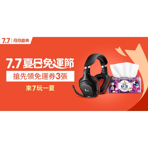 [情報] 蝦皮77全優惠懶人包