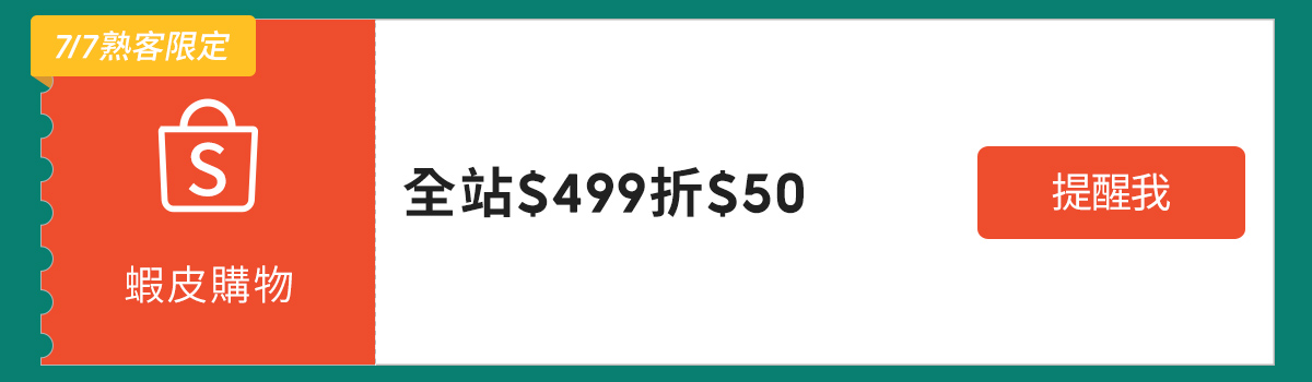 蝦皮免運｜7月詳情一次看！