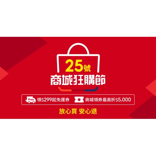 蝦皮購物節9月活動優惠｜蝦皮9.25免運+商城85折券！