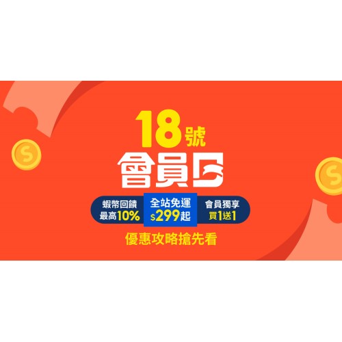 [情報] 蝦皮718會員日領免運送100