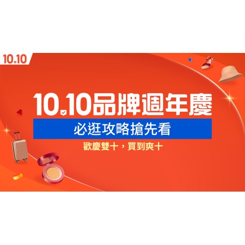 [情報] 蝦皮雙十優惠券超多連結