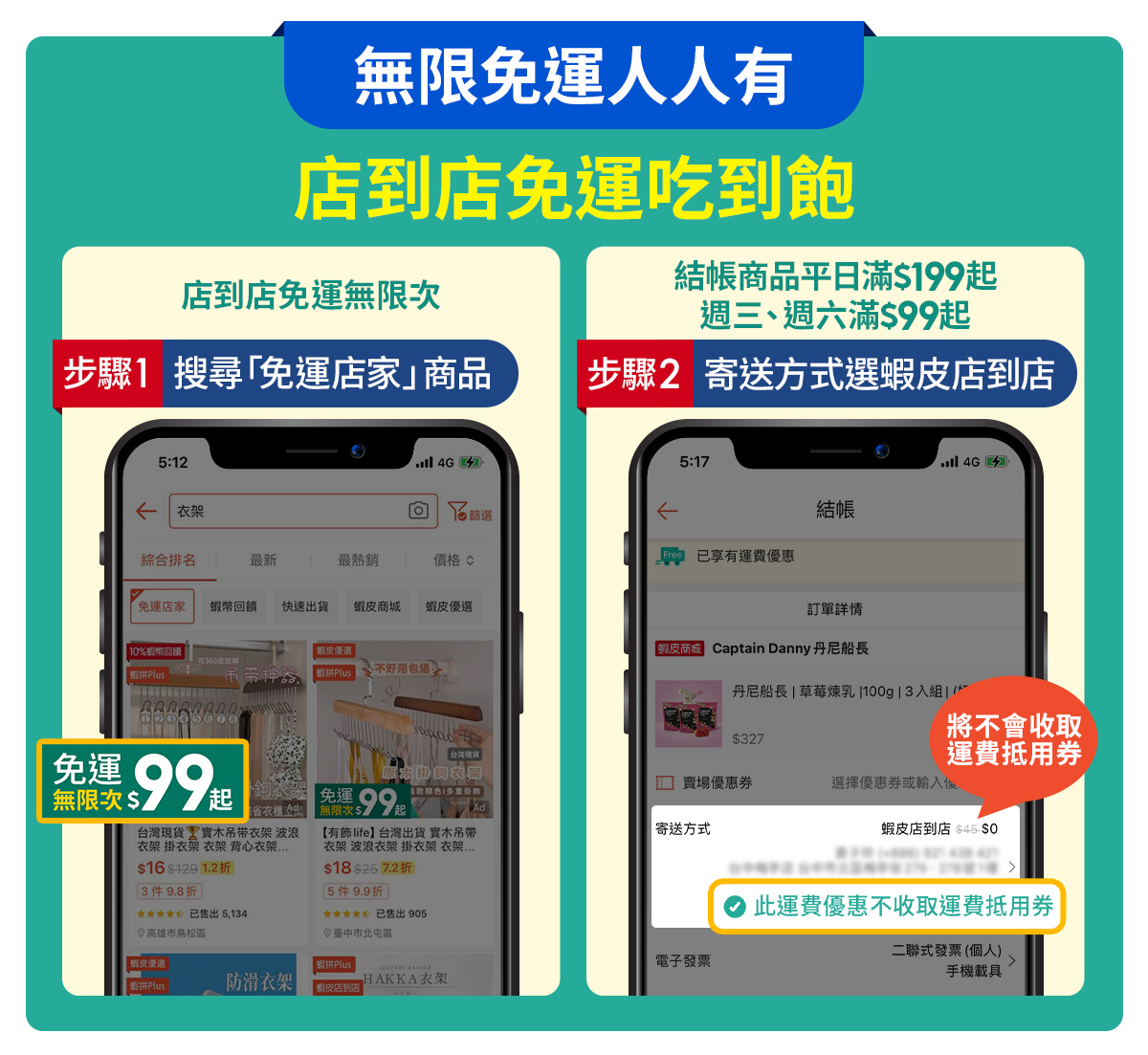 蝦皮免運吃到飽｜4月月詳情一次看！