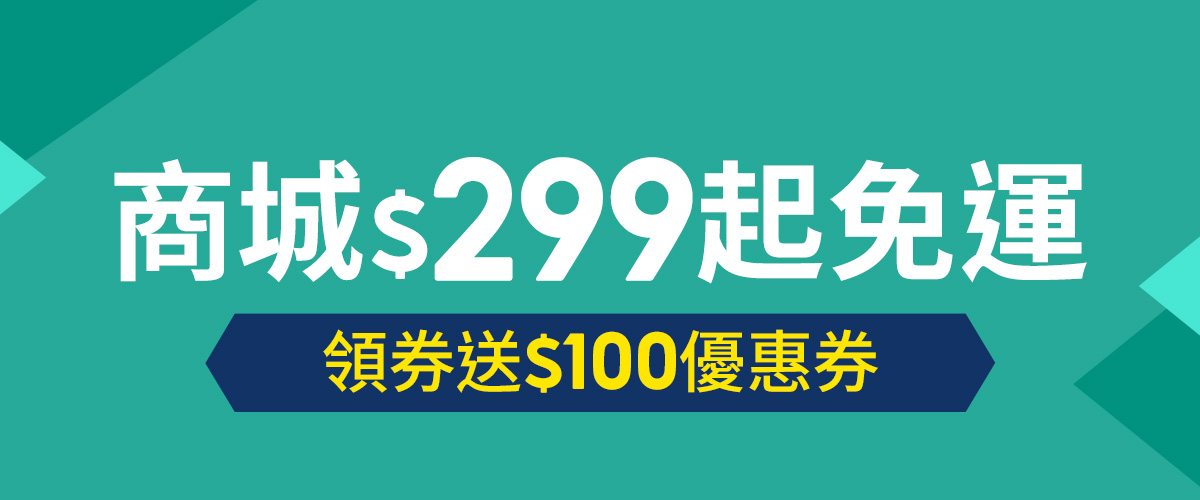 蝦皮9月免運｜週三免運日搶先領！