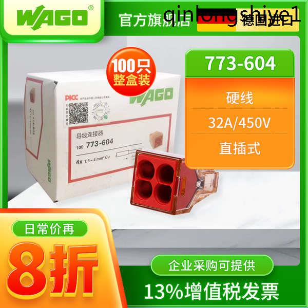 WAGO萬可773-604整盒100只一分三接線端子電線快速接頭分線連接器 | 蝦皮購物
