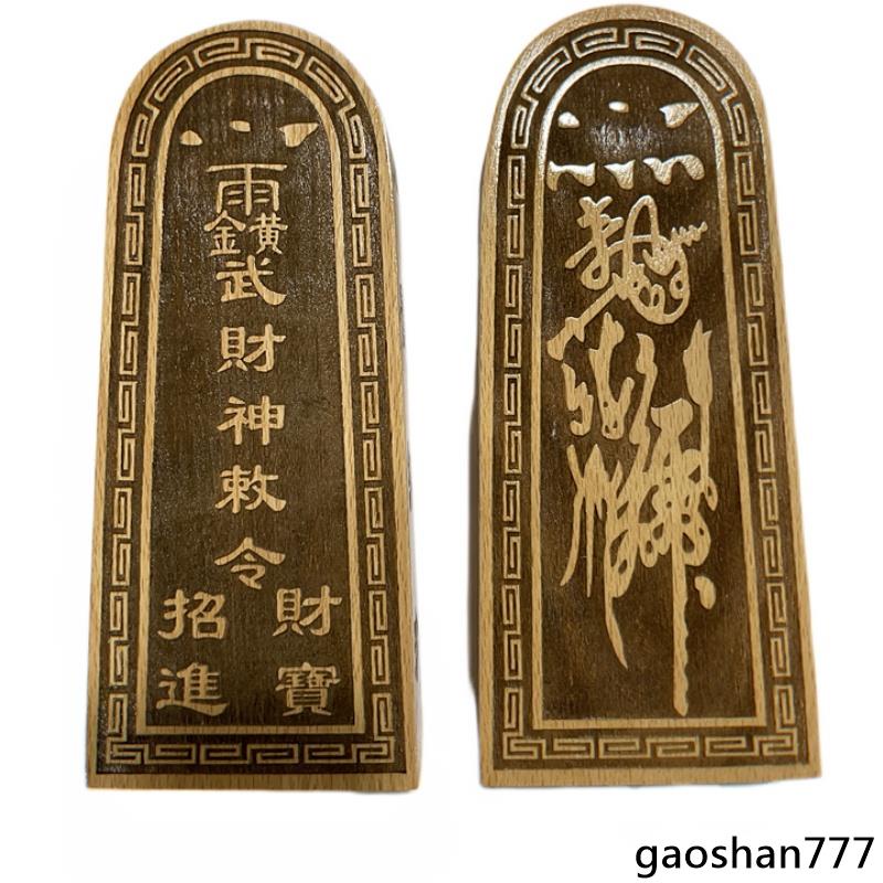 主圖款 可批發道壇令牌 武財神令牌 供奉用雕刻 桃木牌擺件法器 道士用品 | 蝦皮購物