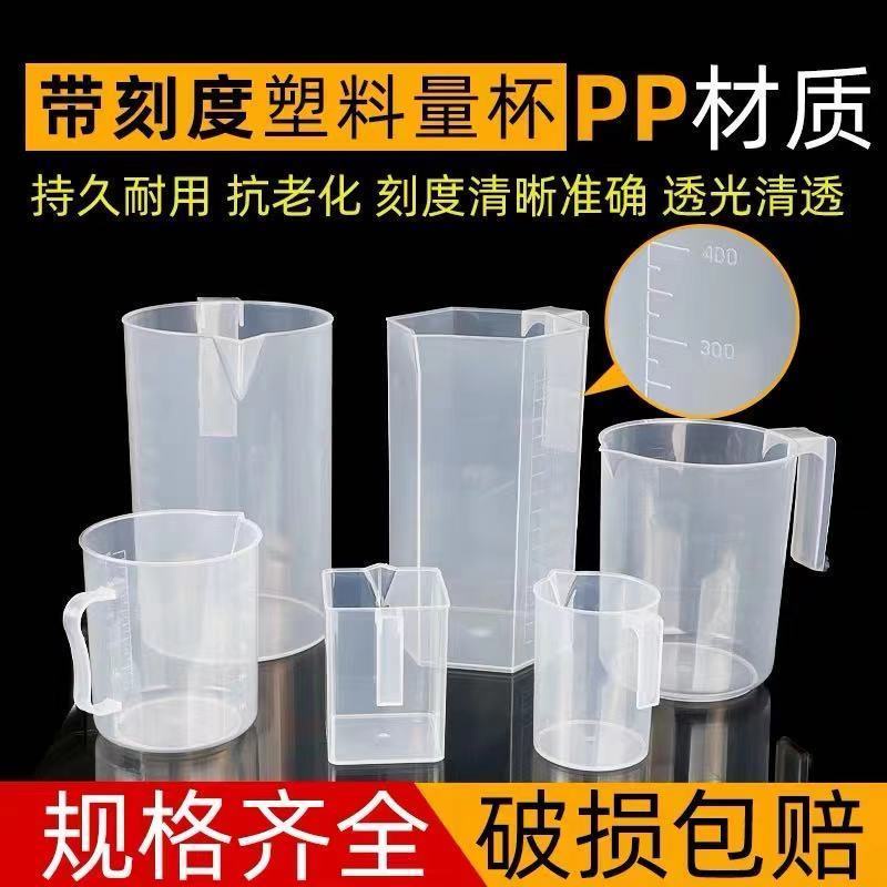 教學教具 加厚食品級塑膠量杯透明帶刻度 廚房烘焙工具奶茶杯200ml1L2000ml 可開立統編收據 | 蝦皮購物