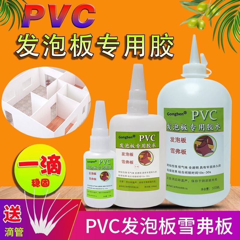粘PVC發泡板專用膠水雪弗板模型膠快乾防水手辦修復強力diy建築 | 蝦皮購物