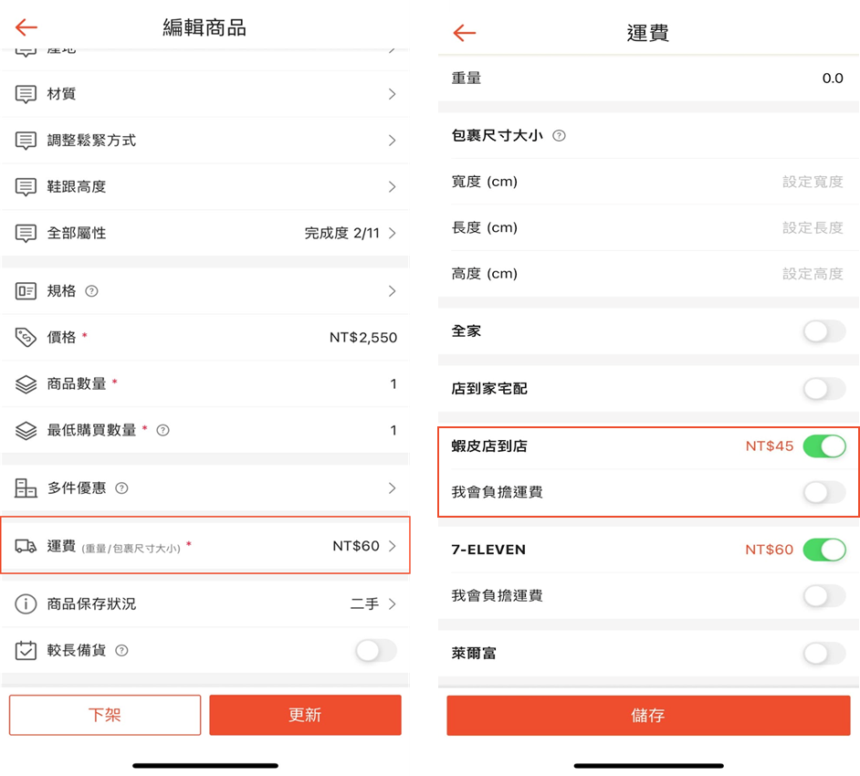 蝦皮店到店】物流設定與門市交寄出貨教學| 蝦皮購物賣家幫助中心