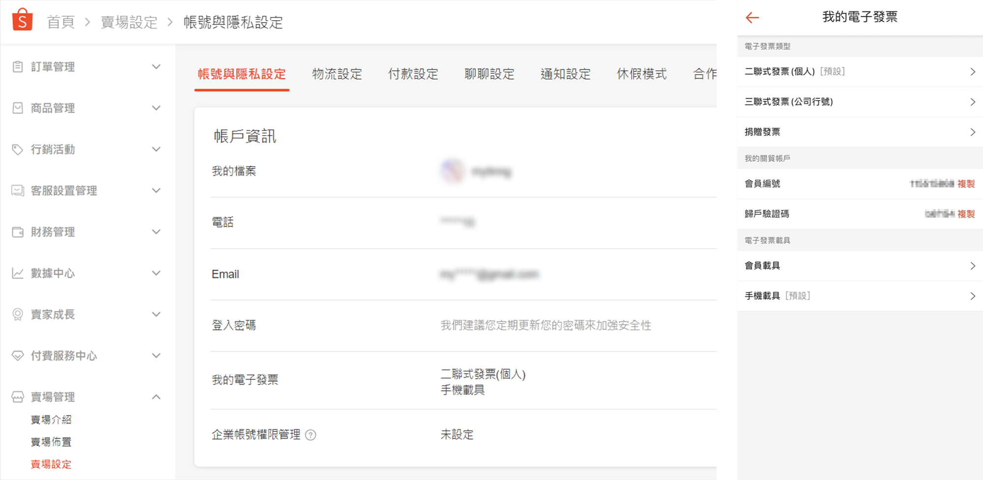 蝦皮開立的手續費二聯發票，可以補打統編嗎？ | 蝦皮購物賣家幫助中心