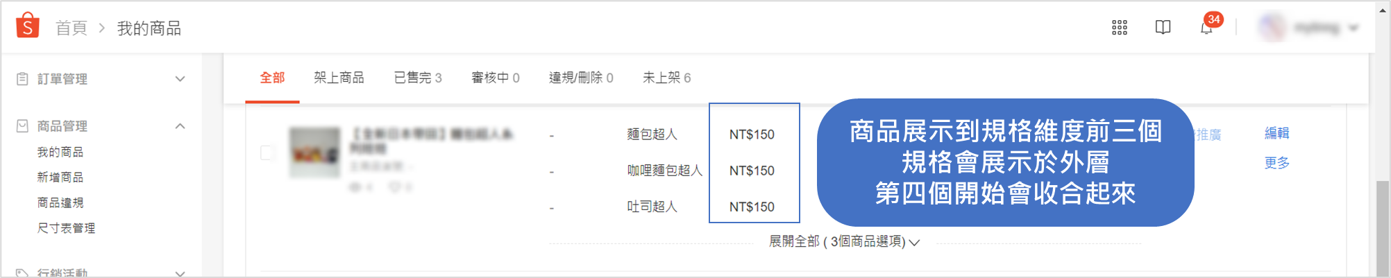 我的商品頁面搜尋展示及商品內容提升 蝦皮購物賣家幫助中心 